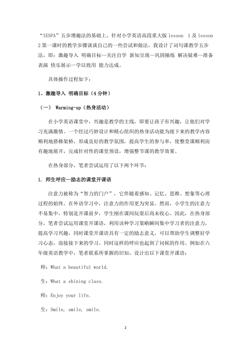 基于高效课堂理念，构建重大版小学英语“词句课”模式.doc_第2页