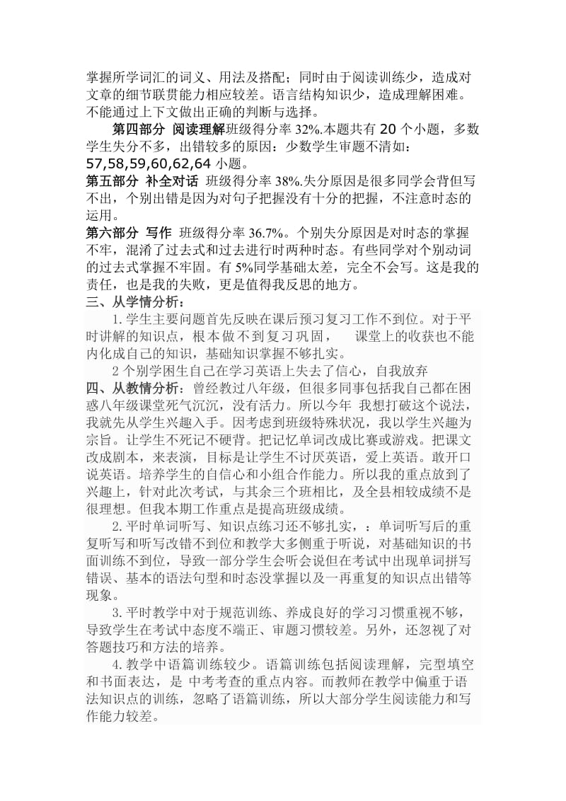 2015-2016上期八年级英语试卷分析.doc_第2页