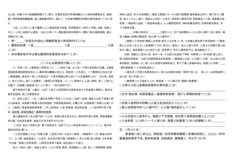 2012年六年级语文素质测试试卷2.doc_第2页