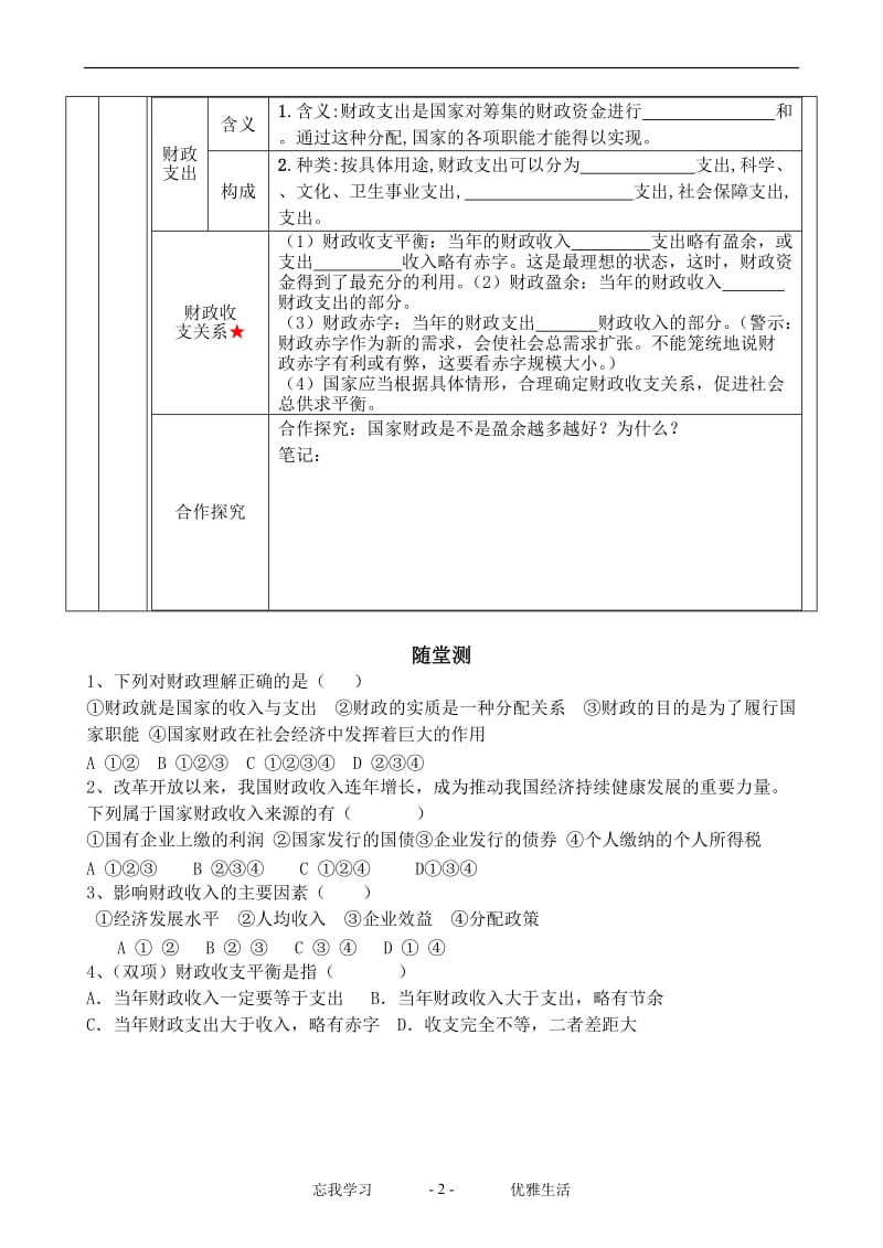 8-1国家财政（导学案）.doc_第2页