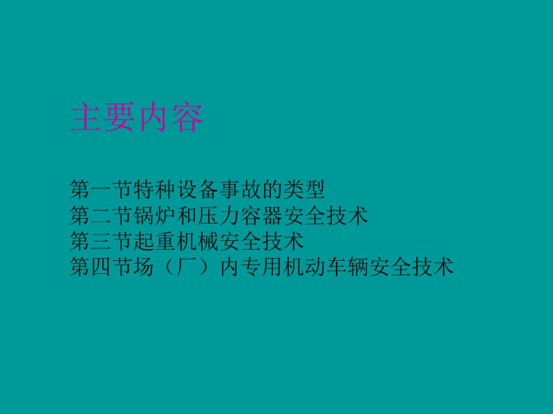 特种设备安全技术培训.ppt_第3页