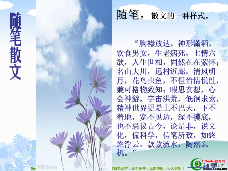 七年级语文伤仲永.ppt_第3页