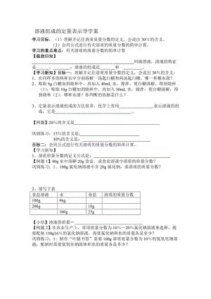 溶液组成的定量表示导学案.doc