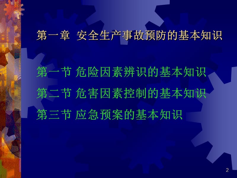 安全生产事故案例分析.ppt_第2页