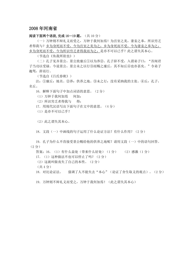 2008年河南省.doc_第1页