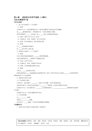 44曲折的中东和平进程　学案.doc