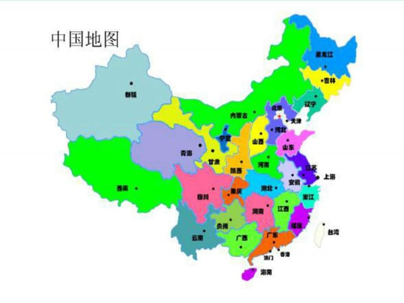 最全的中国地图和各省地图及各市地图_1503558826.ppt.ppt_第2页