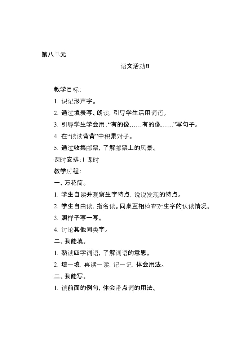 52第八单元语文活动８ (2).doc_第1页