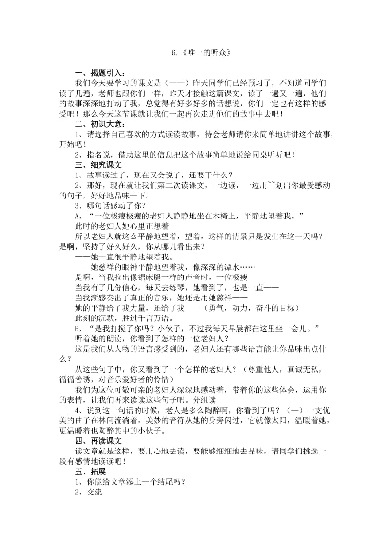 6.唯一的听众教案.doc_第1页