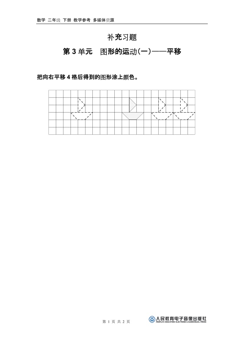 图形的运动习题（3）.doc_第1页