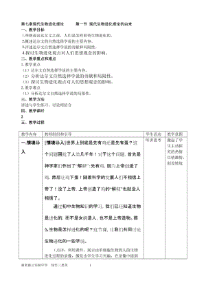 7.1《现代生物进化理论的由来》教案余国文.doc