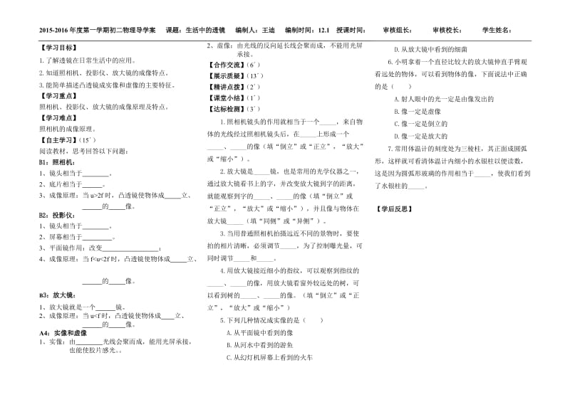 5.2+生活中的透镜.doc_第1页