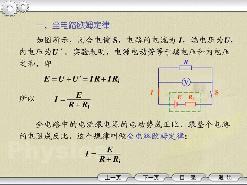 §4.6全电路欧姆定律_电子电路_工程科技_专业资料.ppt.ppt_第2页