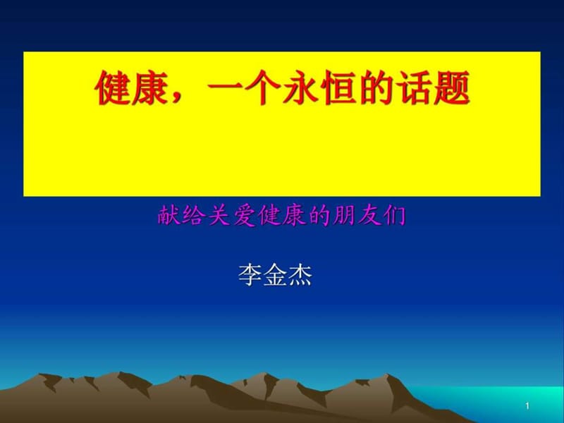 政治话题演讲_图文.ppt.ppt_第1页