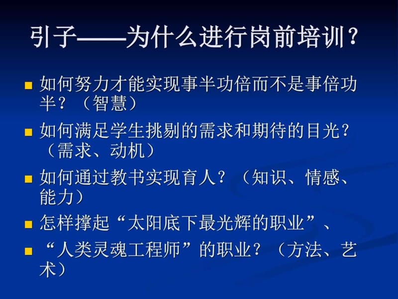 《教育心理学》PPT课件.ppt_第2页