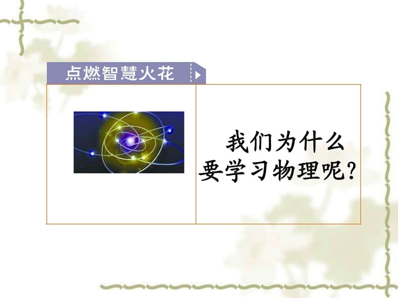 《物理学中的美》PPT课件.ppt_第2页