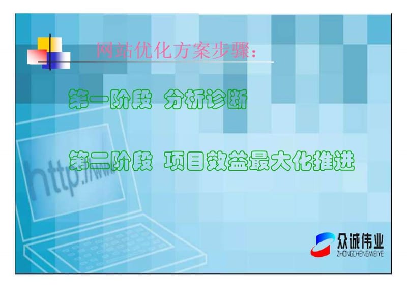 网站优化方案ppt.ppt_第2页