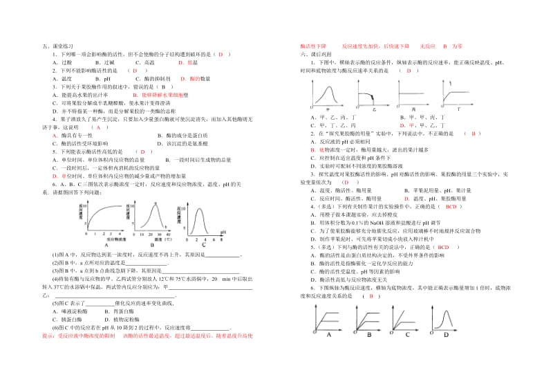 4.1《果胶酶在果汁生产中的作用》导学提纲刘英兰.doc_第2页