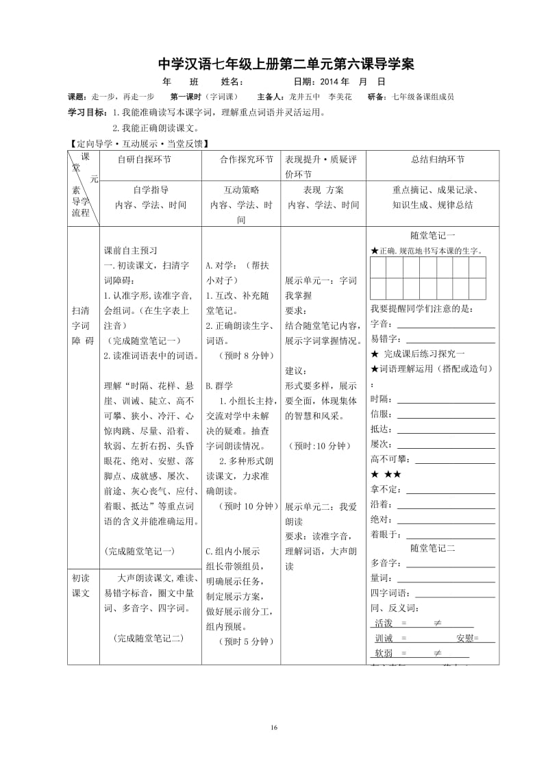 6.《走一步再走一步》.doc_第1页