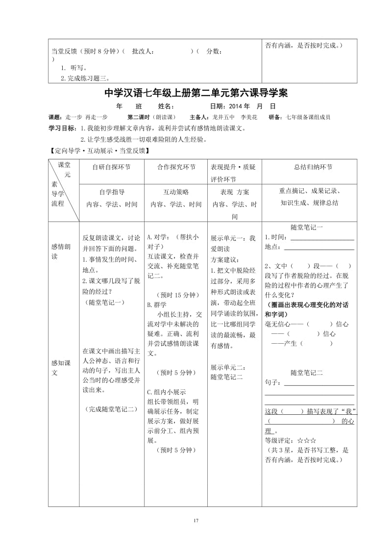 6.《走一步再走一步》.doc_第2页