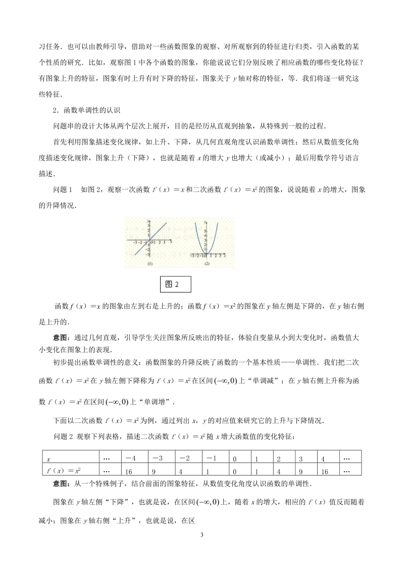 1函数单调性教学设计.doc_第3页