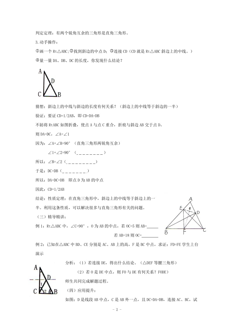 4.3《直角三角形的性质和判定》教案.doc_第2页