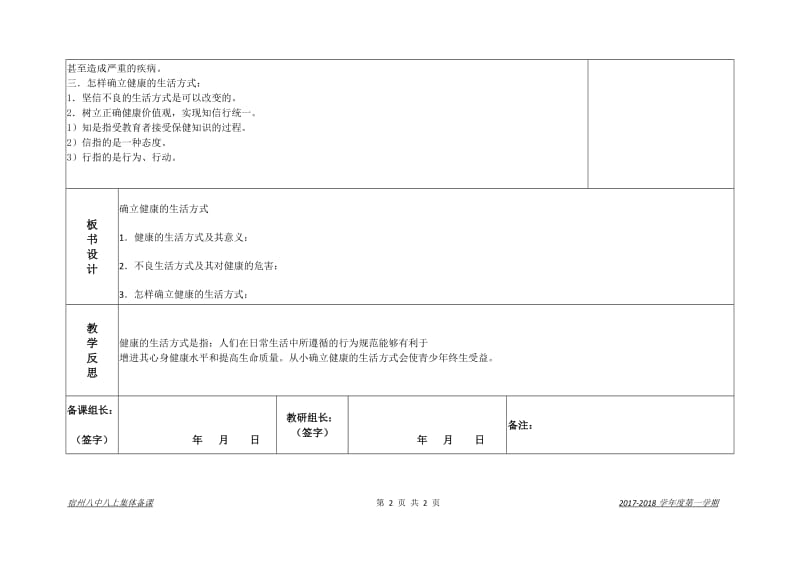 2第二课：确立健康的生活方式.doc_第2页