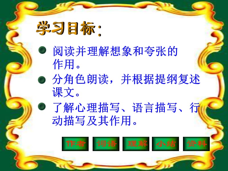 七年级语文皇帝的新装2.ppt_第2页