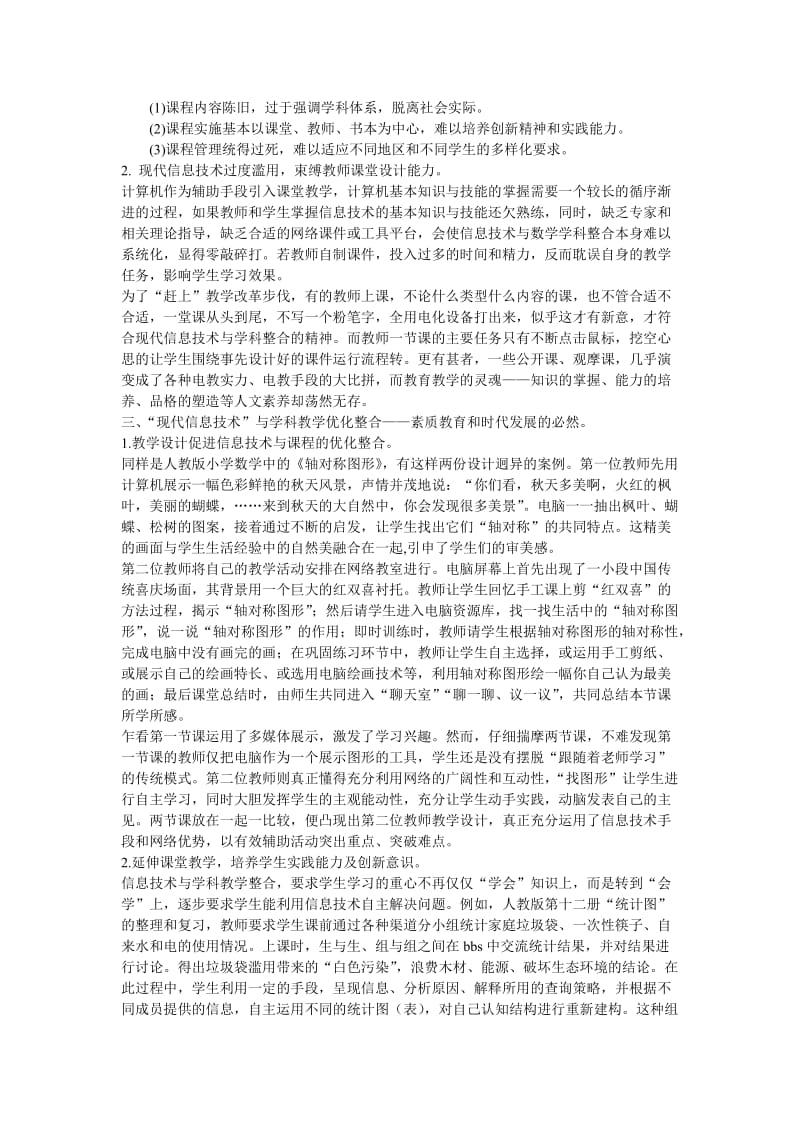 现代信息技术与学科教学有效融合 (2).doc_第2页