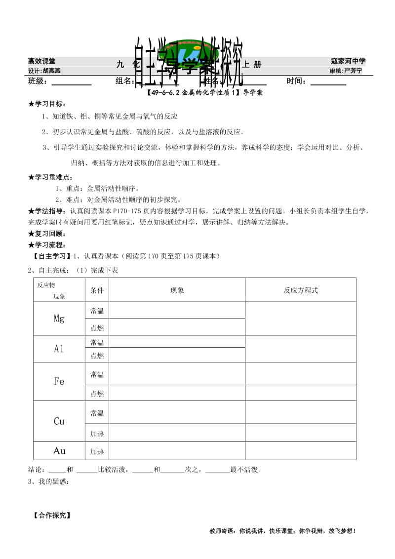 6.2金属的化学性质导学案1.doc_第1页