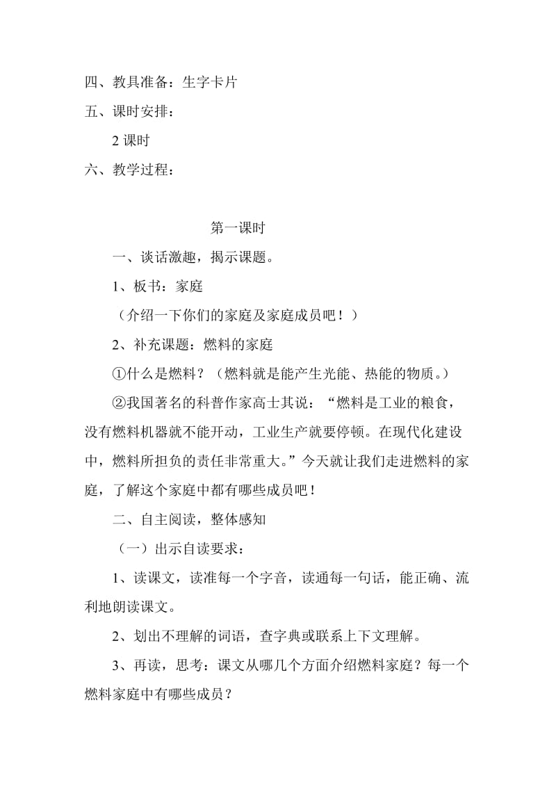 燃料的家庭教学设计.doc_第2页