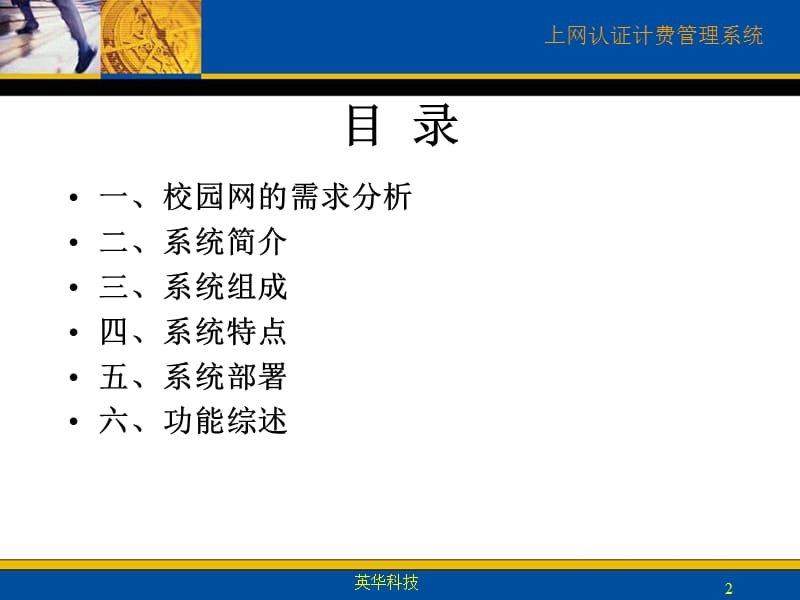 上网认证计费管理V产品介绍.ppt_第2页