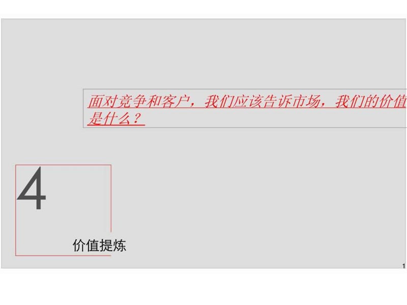 2010年黄冈保利·壹号公馆项目营销执行报告三.ppt_第1页