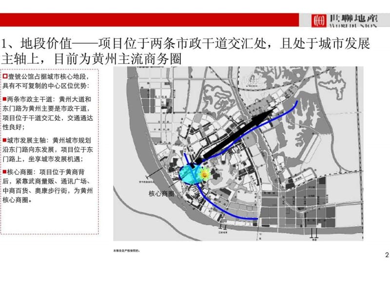 2010年黄冈保利·壹号公馆项目营销执行报告三.ppt_第2页