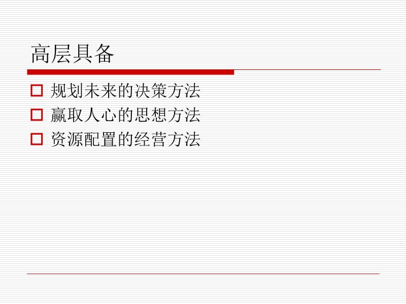 企业教练管理技术经典实用课件总裁执行模式汇总ppt课件.ppt_第2页