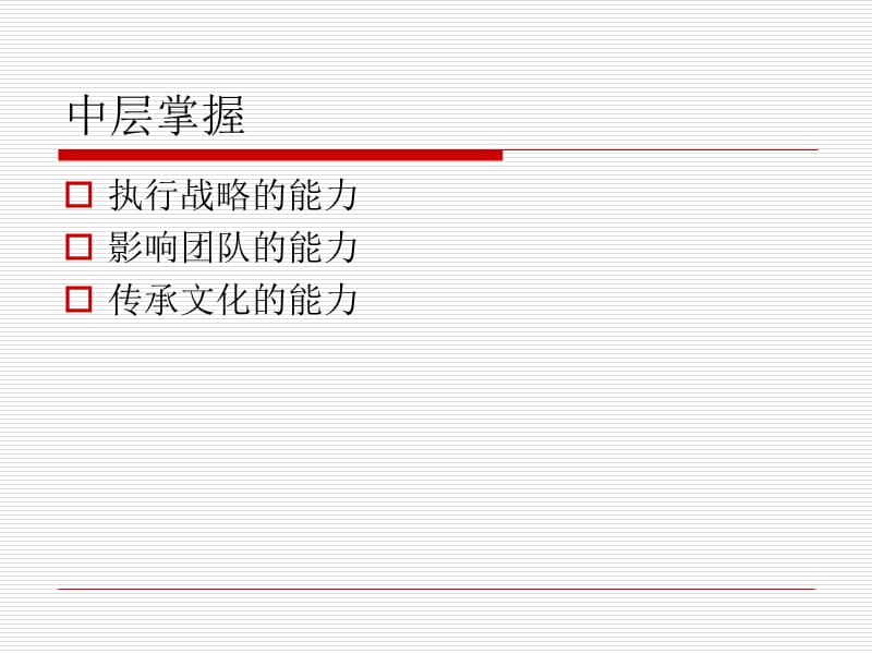 企业教练管理技术经典实用课件总裁执行模式汇总ppt课件.ppt_第3页