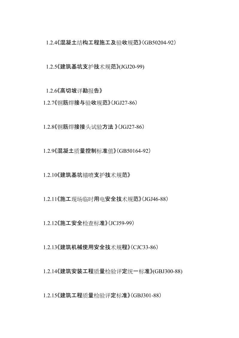 [整理版]云阳县家当园(b区)灯饰项目后侧高切坡支护工程施工组织设计.doc_第3页