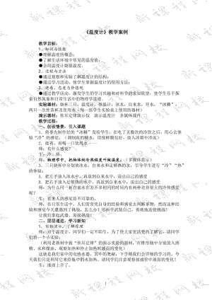 温度计的使用教案.doc