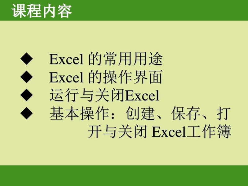 EXCEL入门基础教程(完整版)_计算机软件及应用_IT计算机_专业资料(1).ppt_第3页