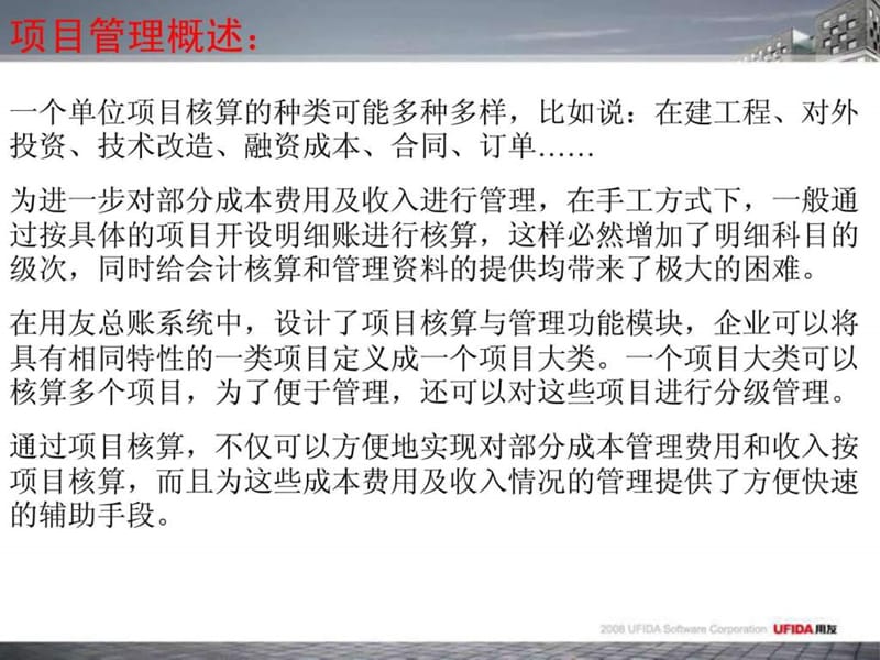 用友软件设置项目管理.ppt_第2页