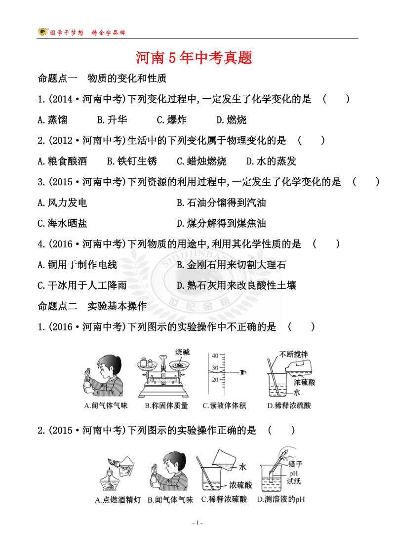 河南5年中考真题1.doc_第1页