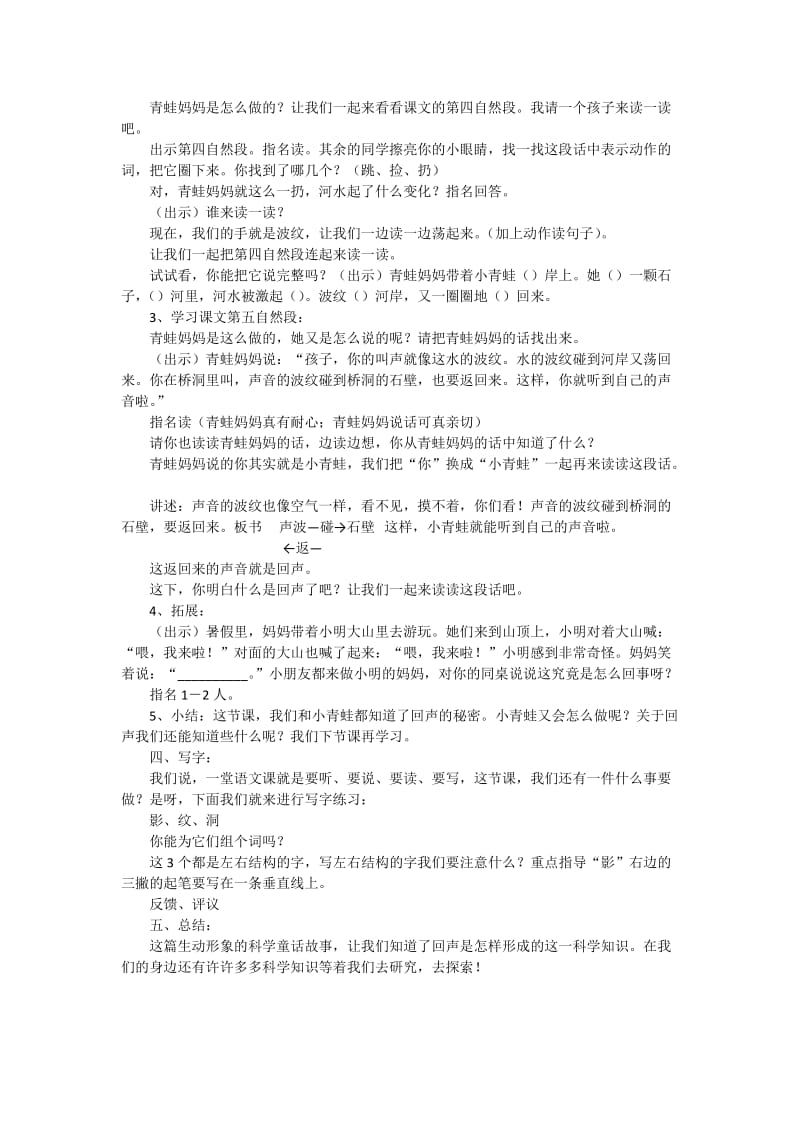 回声教案郑舒慧.doc_第2页