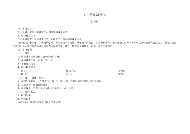 21一块特别的石头.doc_第1页