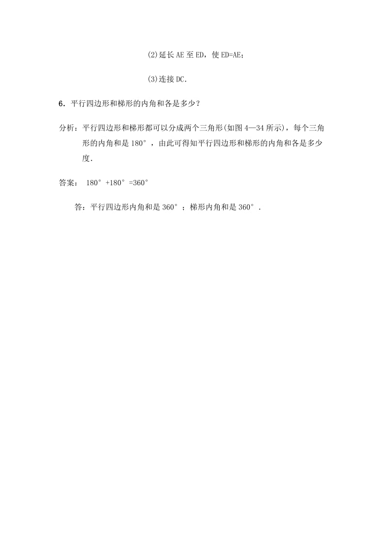 1练习平行四边形和梯形 (2).doc_第2页