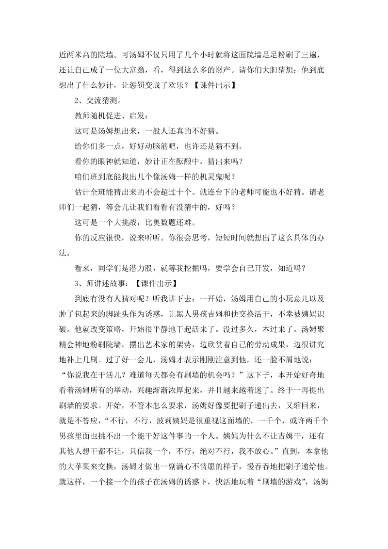 汤姆索亚历险记教学设计.doc_第2页