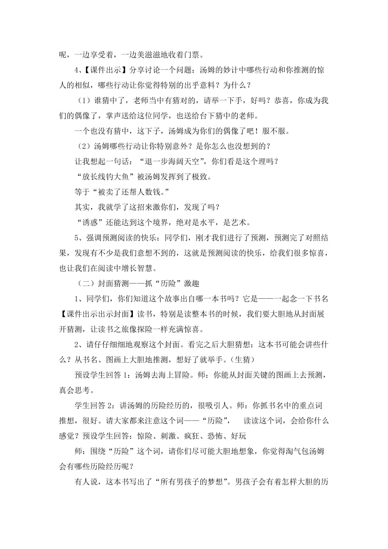 汤姆索亚历险记教学设计.doc_第3页