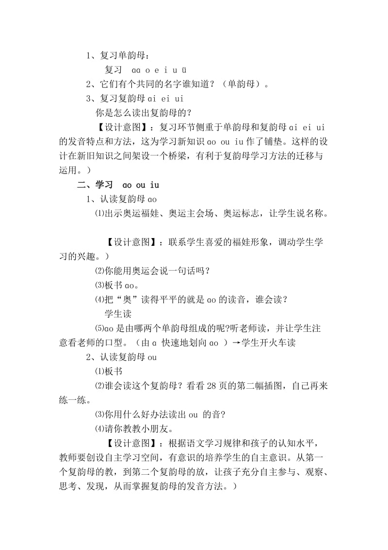 汉语拼音ao_ou_iu.doc_第2页
