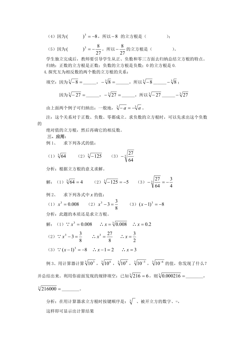 6.2立方根教学设计.doc_第2页