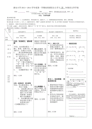 四年级语文导学案（12）飞夺泸定桥.doc