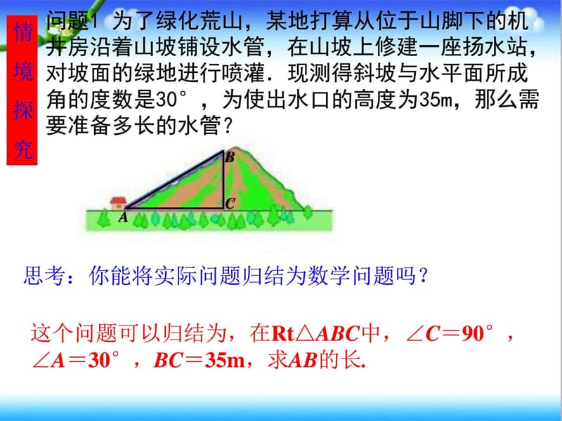 最新人教版九年级数学下册28.1锐角三角函数课件_图文.ppt.ppt_第2页